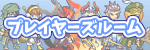 �`�r�N�G�v���C���[�Y���[��